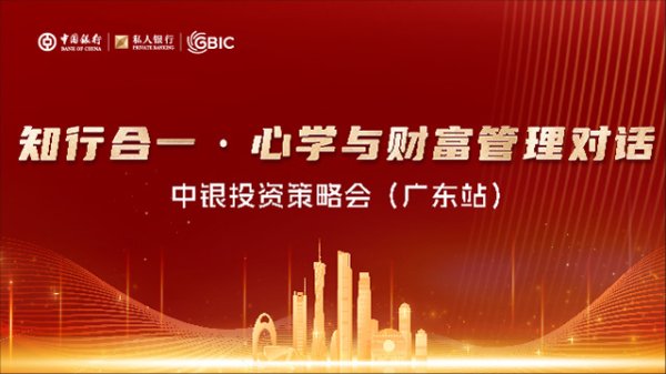 配资知识门户 中国银行全球现金管理创新实践 助力上海国际金融中心建设全面升级