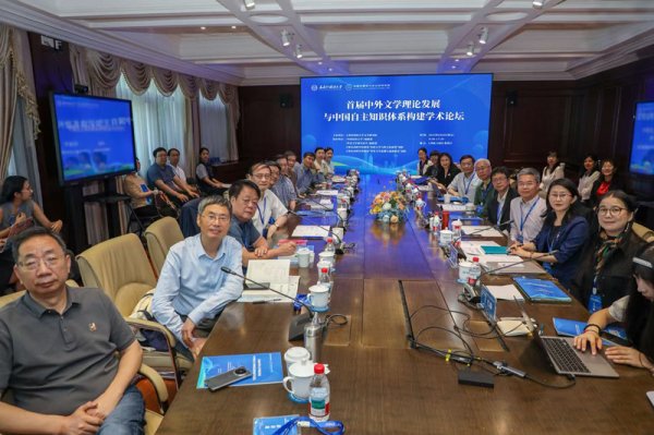 线上配资网址 “首届中外文学理论发展与中国自主知识体系构建学术论坛”举办